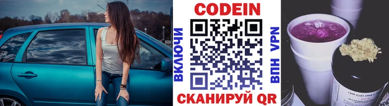 купить наркотик Кондопога shop состав Кодеин напиток Lean (лин)